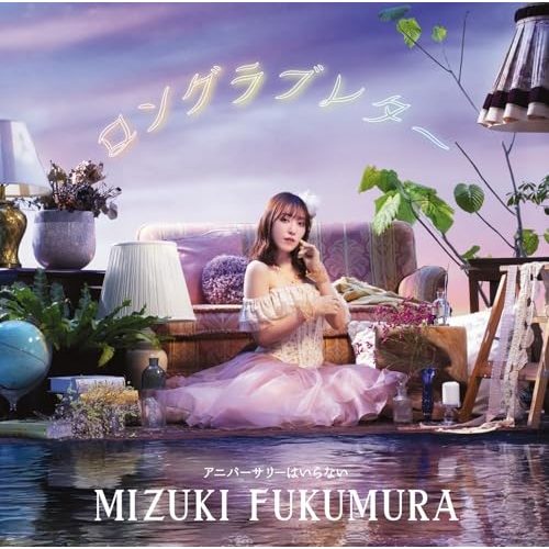 CD / 譜久村聖 / ロングラブレター/アニバーサリーはいらない (CD+Blu-ray) (初回生産限定盤A) / EPCE-7918