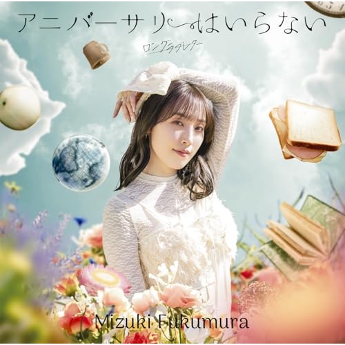 CD / 譜久村聖 / ロングラブレター/アニバーサリーはいらない (CD+Blu-ray) (初回生産限定盤B) / EPCE-7920