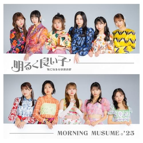 CD / モーニング娘。'25 / 気になるその気の歌/明るく良い子 (CD+Blu-ray) (初回生産限定盤B) / EPCE-7936