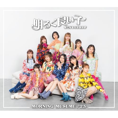 CD / モーニング娘。'25 / 気になるその気の歌/明るく良い子 (通常盤B) / EPCE-7941