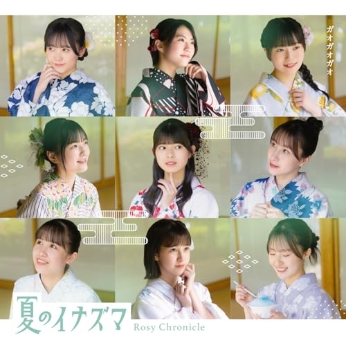 CD / ロージークロニクル / 夏のイナズマ/ガオガオガオ (CD+Blu-ray) (初回生産限定盤A) / EPCE-7942