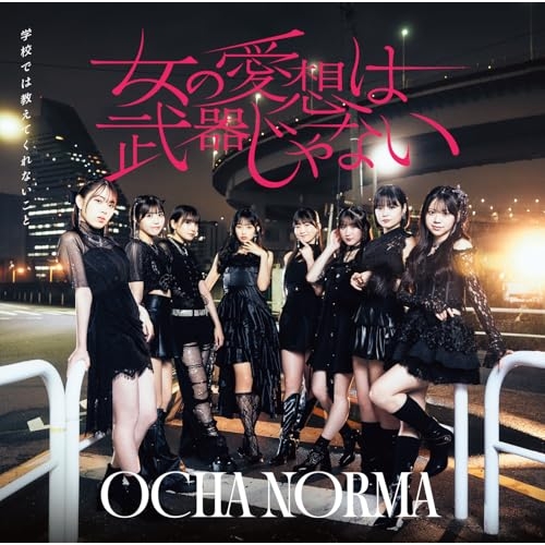 CD / OCHA NORMA / 女の愛想は武器じゃない/学校では教えてくれないこと (CD+Blu-ray) (初回生産限定盤A) / EPCE-7950