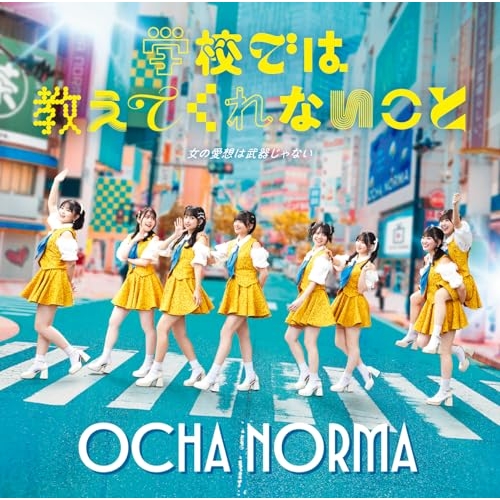 CD / OCHA NORMA / 女の愛想は武器じゃない/学校では教えてくれないこと (CD+Blu-ray) (初回生産限定盤B) / EPCE-7952