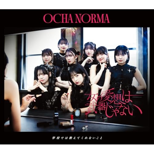 CD / OCHA NORMA / 女の愛想は武器じゃない/学校では教えてくれないこと (通常盤A) / EPCE-7956