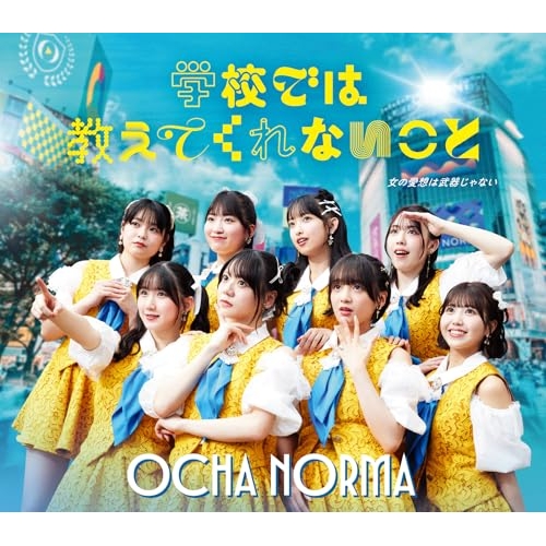 CD / OCHA NORMA / 女の愛想は武器じゃない/学校では教えてくれないこと (通常盤B) / EPCE-7957