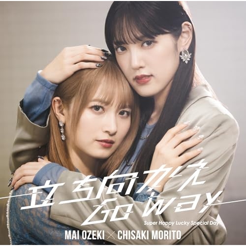 CD / 小関舞×森戸知沙希 / 立ち向かえGo way/Super Happy Lucky Special Day (CD+Blu-ray) (初回生産限定盤A) / EPCE-7975