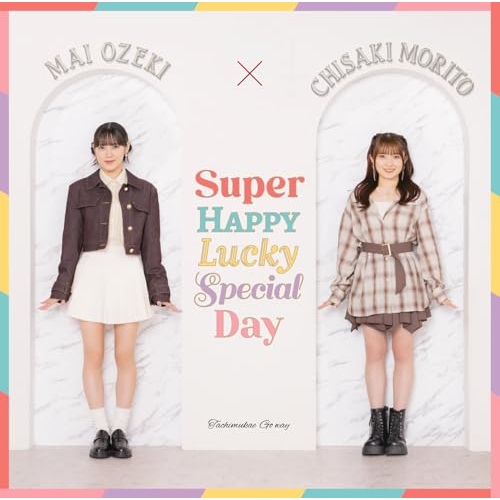 CD / 小関舞×森戸知沙希 / 立ち向かえGo way/Super Happy Lucky Special Day (CD+Blu-ray) (初回生産限定盤B) / EPCE-7977