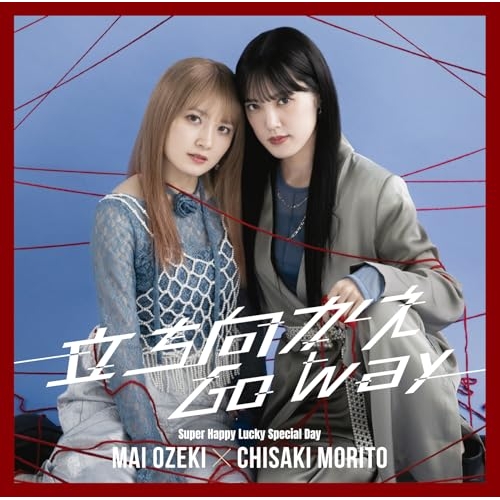 CD / 小関舞×森戸知沙希 / 立ち向かえGo way/Super Happy Lucky Special Day (通常盤A) / EPCE-7979