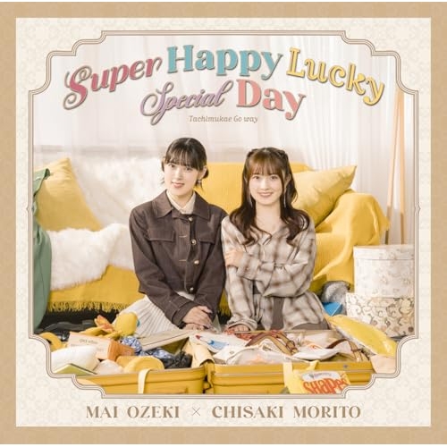 CD / 小関舞×森戸知沙希 / 立ち向かえGo way/Super Happy Lucky Special Day (通常盤B) / EPCE-7980