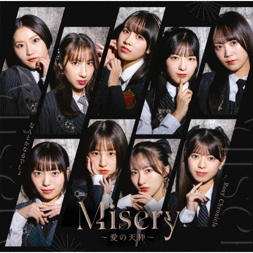 【送料無料】 CD/ロージークロニクル/Misery ～愛の天秤～/なんとかなるでしょ (CD+Blu-ray) (初回生産限定盤A)/EPCE-7981