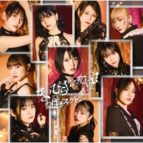 【送料無料】 CD/つばきファクトリー/FireWorks/まっぴらだってば! (CD+Blu-ray) (初回生産限定盤SP)/EPCE-7996