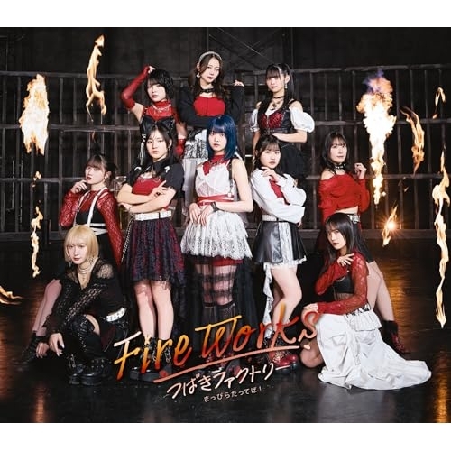 【送料無料】 CD/つばきファクトリー/FireWorks/まっぴらだってば! (通常盤A)/EPCE-7998