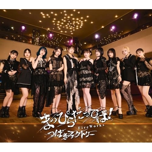【送料無料】 CD/つばきファクトリー/FireWorks/まっぴらだってば! (通常盤B)/EPCE-7999