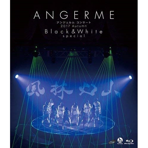 【送料無料】 BD/ANGERME/アンジュルム コンサート 2017 Autumn Black & White special 風林火山(Blu-ray)/HKXN-50062