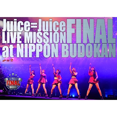【送料無料】 DVD/Juice=Juice/Juice＝Juice LIVE MISSION FINAL at 日本武道館/HKBN-50211