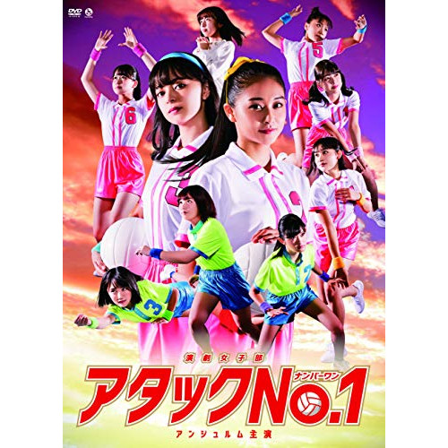 【送料無料】 DVD/趣味教養/演劇女子部 アタックNo.1/HKBN-50234