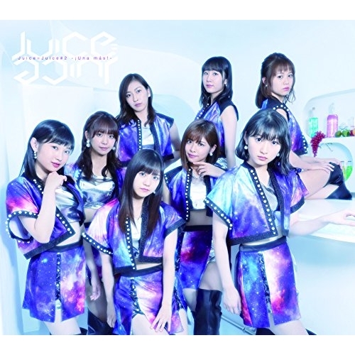 【送料無料】 CD/Juice=Juice/Juice＝Juice#2 -!Una mas!- (通常盤)/HKCN-50567