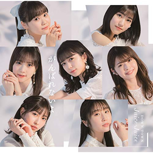 CD / Juice=Juice / DOWN TOWN/がんばれないよ (CD+DVD) (初回生産限定盤SP1) / HKCN-50650