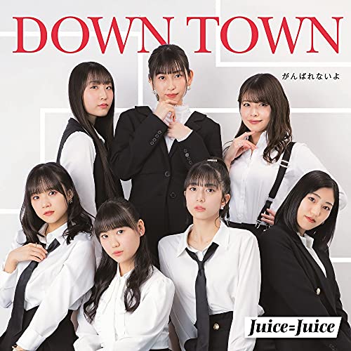 CD / Juice=Juice / DOWN TOWN/がんばれないよ / HKCN-50654