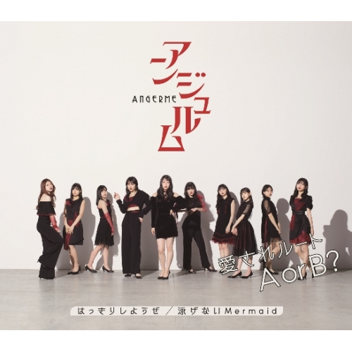 CD / アンジュルム / はっきりしようぜ/泳げないMermaid/愛されルート A or B? (通常盤C) / HKCN-50666