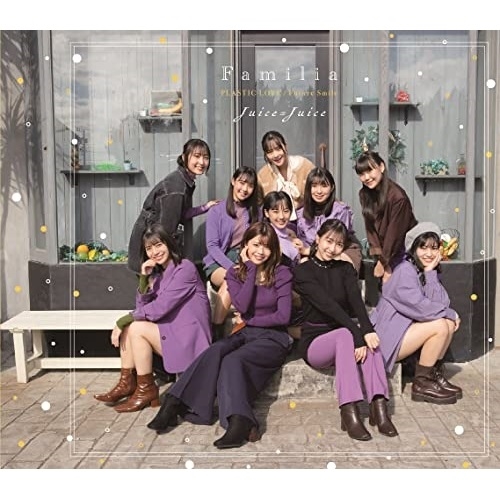 CD / Juice=Juice / プラスティック・ラブ/Familia/Future Smile / HKCN-50687