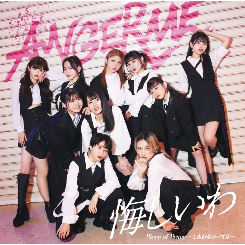 CD / アンジュルム / 悔しいわ/Piece of Peace～しあわせのパズル～ / HKCN-50734