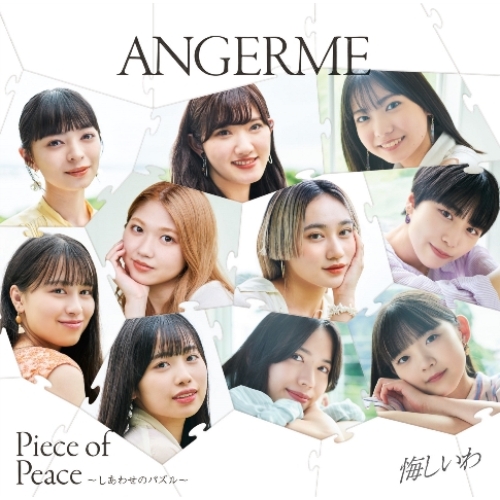 CD / アンジュルム / 悔しいわ/Piece of Peace～しあわせのパズル～ / HKCN-50736