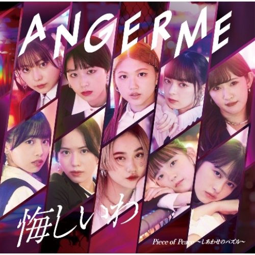 CD / アンジュルム / 悔しいわ/Piece of Peace～しあわせのパズル～ / HKCN-50738