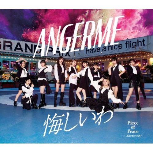 CD / アンジュルム / 悔しいわ/Piece of Peace～しあわせのパズル～ / HKCN-50740