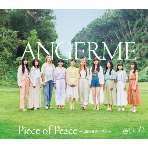 CD / アンジュルム / 悔しいわ/Piece of Peace～しあわせのパズル～ / HKCN-50741