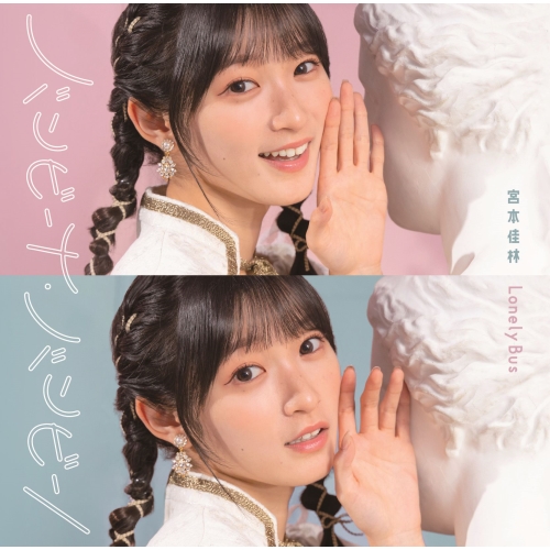 CD / 宮本佳林 / バンビーナ・バンビーノ/Lonely Bus (CD+Blu-ray) (初回生産限定盤A) / HKCN-50777