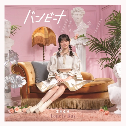 CD / 宮本佳林 / バンビーナ・バンビーノ/Lonely Bus (通常盤A) / HKCN-50781