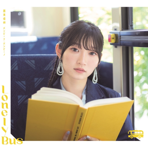 CD / 宮本佳林 / バンビーナ・バンビーノ/Lonely Bus (通常盤B) / HKCN-50782