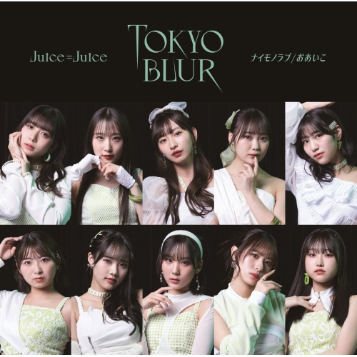 CD / Juice=Juice / トウキョウ・ブラー/ナイモノラブ/おあいこ (CD+Blu-ray) (初回生産限定盤SP) / HKCN-50799