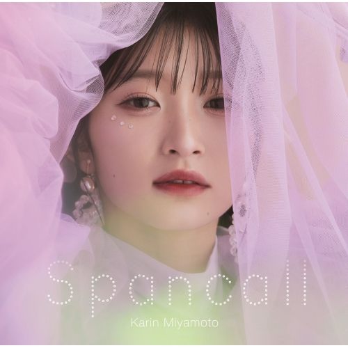 CD / 宮本佳林 / Spancall (通常盤) / HKCN-50806