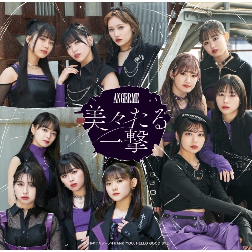 【送料無料】 CD/アンジュルム/美々たる一撃/うわさのナルシー/THANK YOU,HELLO GOOD BYE (CD+Blu-ray) (初回生産限定盤A)/HKCN-50807