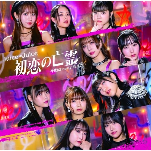 CD / Juice=Juice / 初恋の亡霊/今夜はHearty Party (CD+Blu-ray) (初回生産限定盤SP) / HKCN-50830