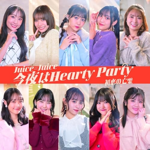 CD / Juice=Juice / 初恋の亡霊/今夜はHearty Party (通常盤B) / HKCN-50833