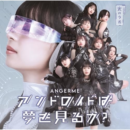CD / アンジュルム / アンドロイドは夢を見るか?/光のうた (通常盤A) / HKCN-50840