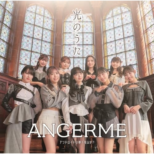 CD / アンジュルム / アンドロイドは夢を見るか?/光のうた (通常盤B) / HKCN-50841