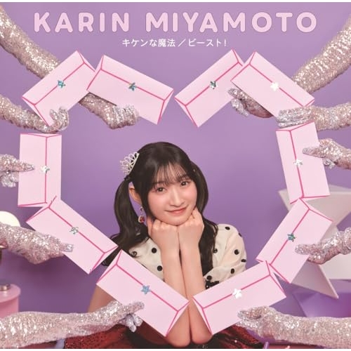 CD / 宮本佳林 / キケンな魔法/ビースト! (CD+Blu-ray) (初回生産限定盤SP2) / HKCN-50848