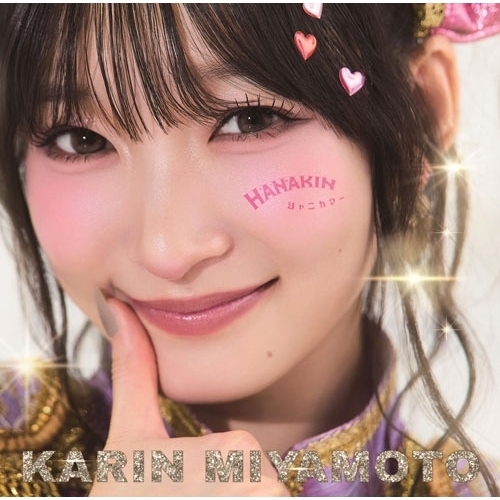 【送料無料】 CD/宮本佳林/HANAKIN/シャニカマー (CD+Blu-ray) (初回生産限定盤A)/HKCN-50881