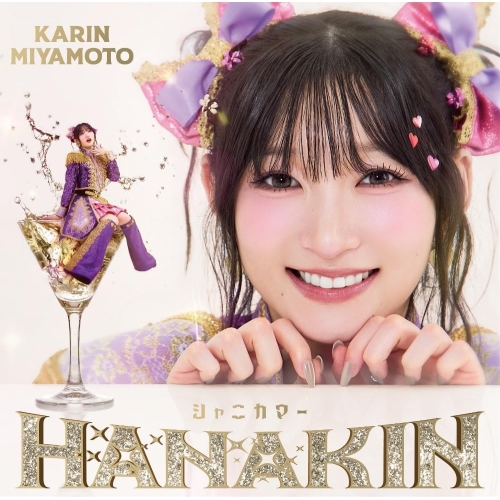 【送料無料】 CD/宮本佳林/HANAKIN/シャニカマー (通常盤A)/HKCN-50887