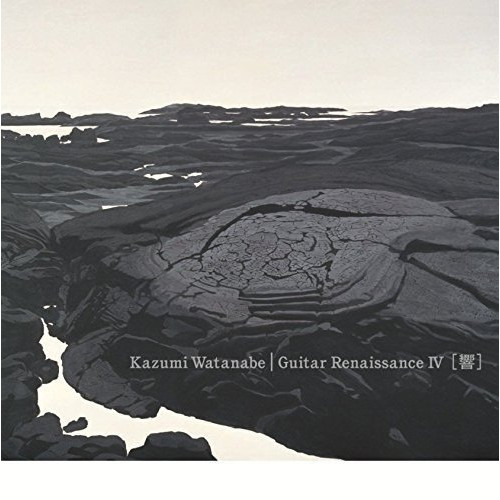 【送料無料】 CD/渡辺香津美/ギター・ルネッサンスIV(響) (解説付/ライナーノーツ) (低価格盤)/WPCR-17037