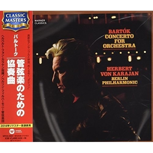 【送料無料】 CD/ヘルベルト・フォン・カラヤン/バルトーク:管弦楽のための協奏曲 (解説付)/WPCS-23221