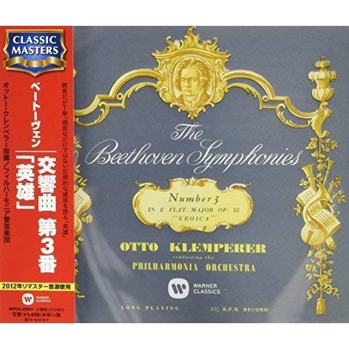 【送料無料】 CD/オットー・クレンペラー/ベートーヴェン:交響曲 第3番 「英雄」 (解説付)/WPCS-23241