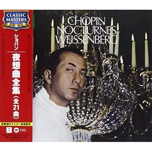 【送料無料】 CD/アレクシス・ワイセンベルク/ショパン:夜想曲全集(全21曲) (解説付)/WPCS-23299