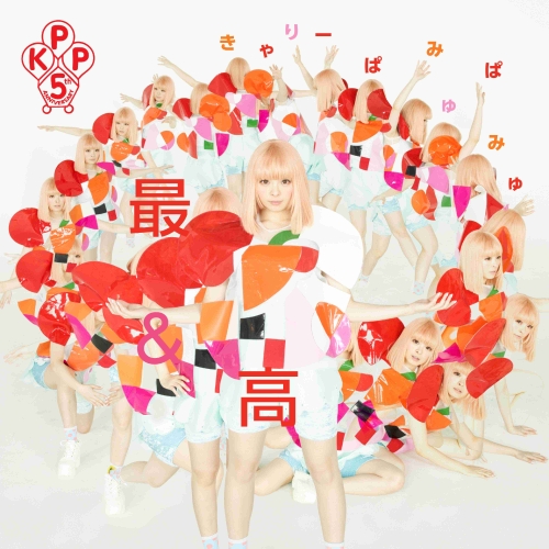 【送料無料】 CD/きゃりーぱみゅぱみゅ/最&高 (CD+DVD) (紙ジャケット) (初回限定盤)/WPZL-31156