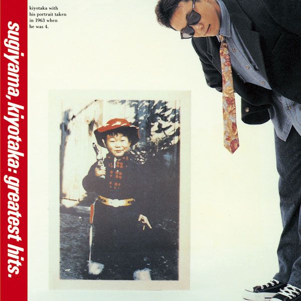 送料無料】 CD/杉山清貴/杉山清貴 GREATEST HITS/WPCL-12372