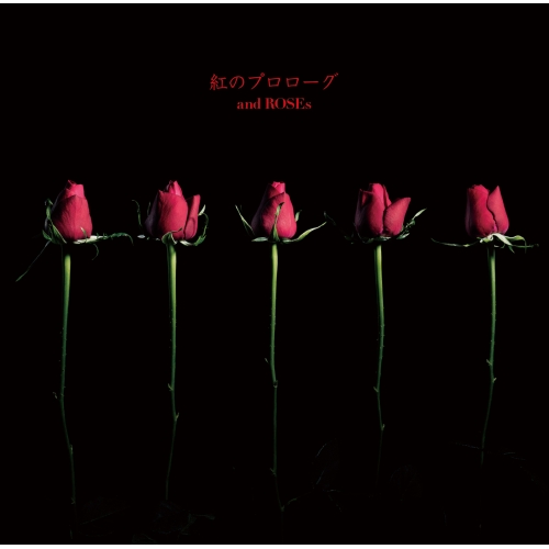 【送料無料】 CD/and ROSEs/紅のプロローグ (通常盤)/WPCL-12367